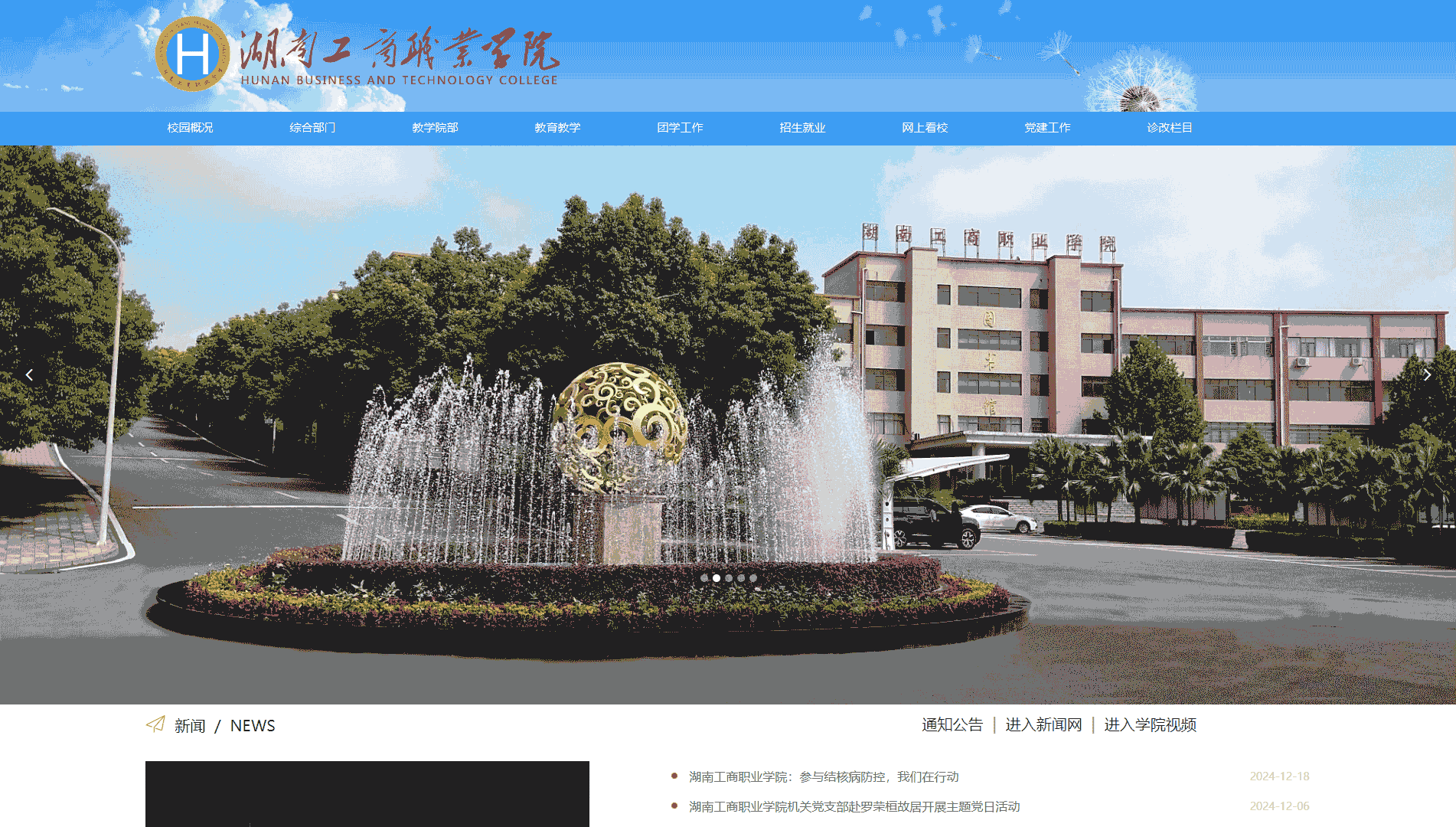 点击查看湖南工商职业学院网站首屏快照大图 湖南工商职业学院网站首屏快照