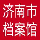 济南市档案馆网站图标