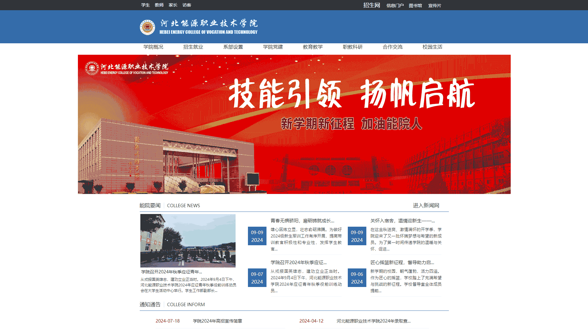 点击查看河北能源职业技术学院网站首屏快照大图 河北能源职业技术学院网站首屏快照
