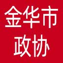 金华市政协网站图标