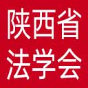 陕西省法学会网站图标