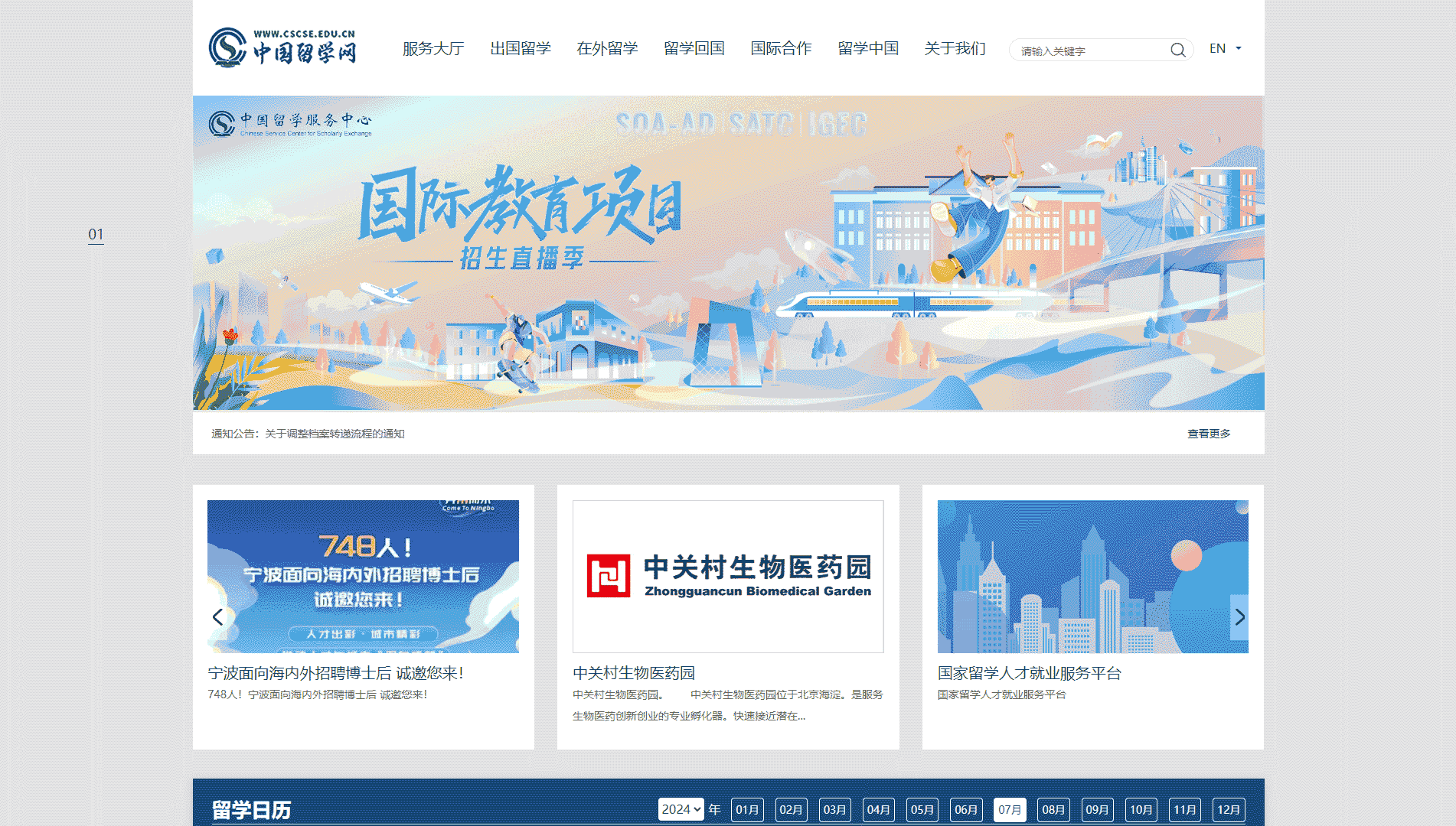 点击查看中国留学网网站首屏快照大图 中国留学网网站首屏快照