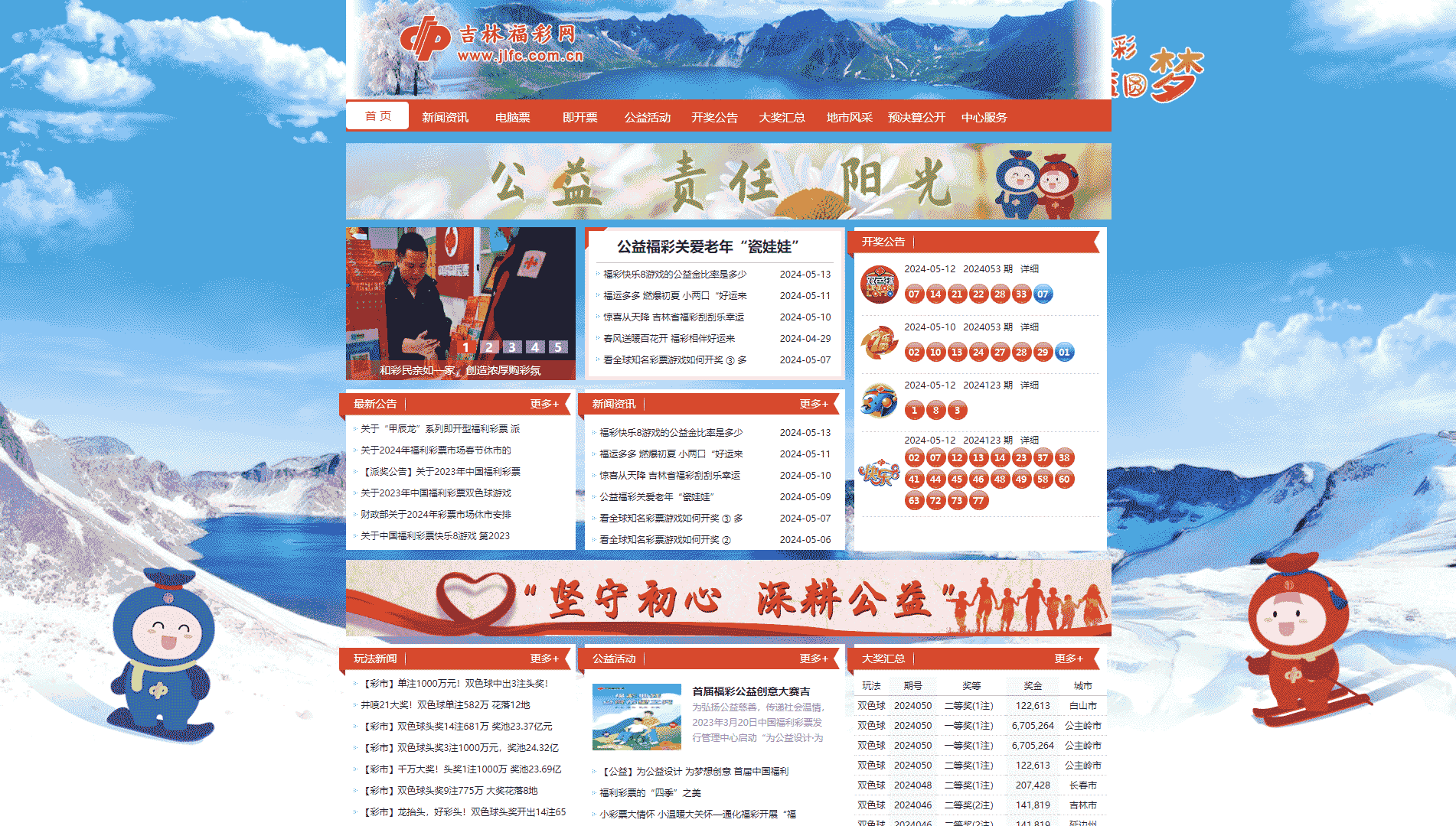 吉林福彩网网站首屏快照