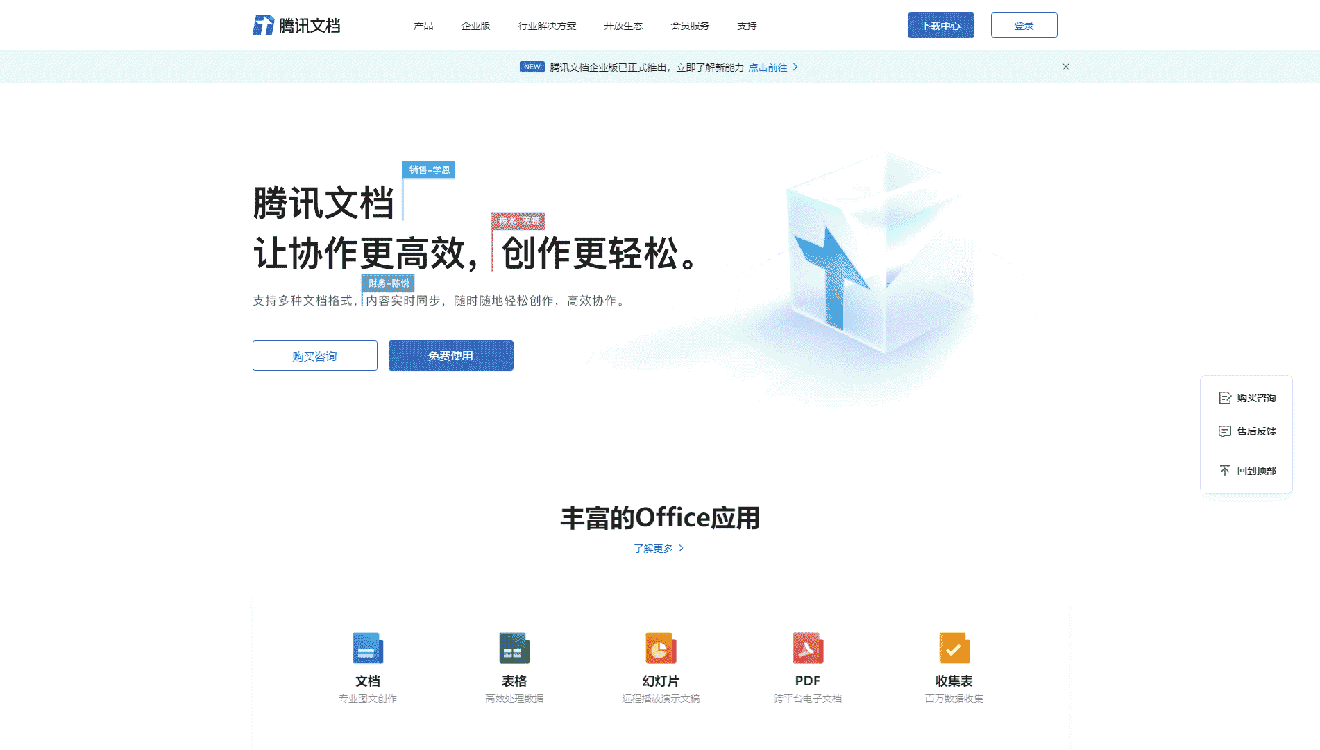 腾讯文档网站首屏快照