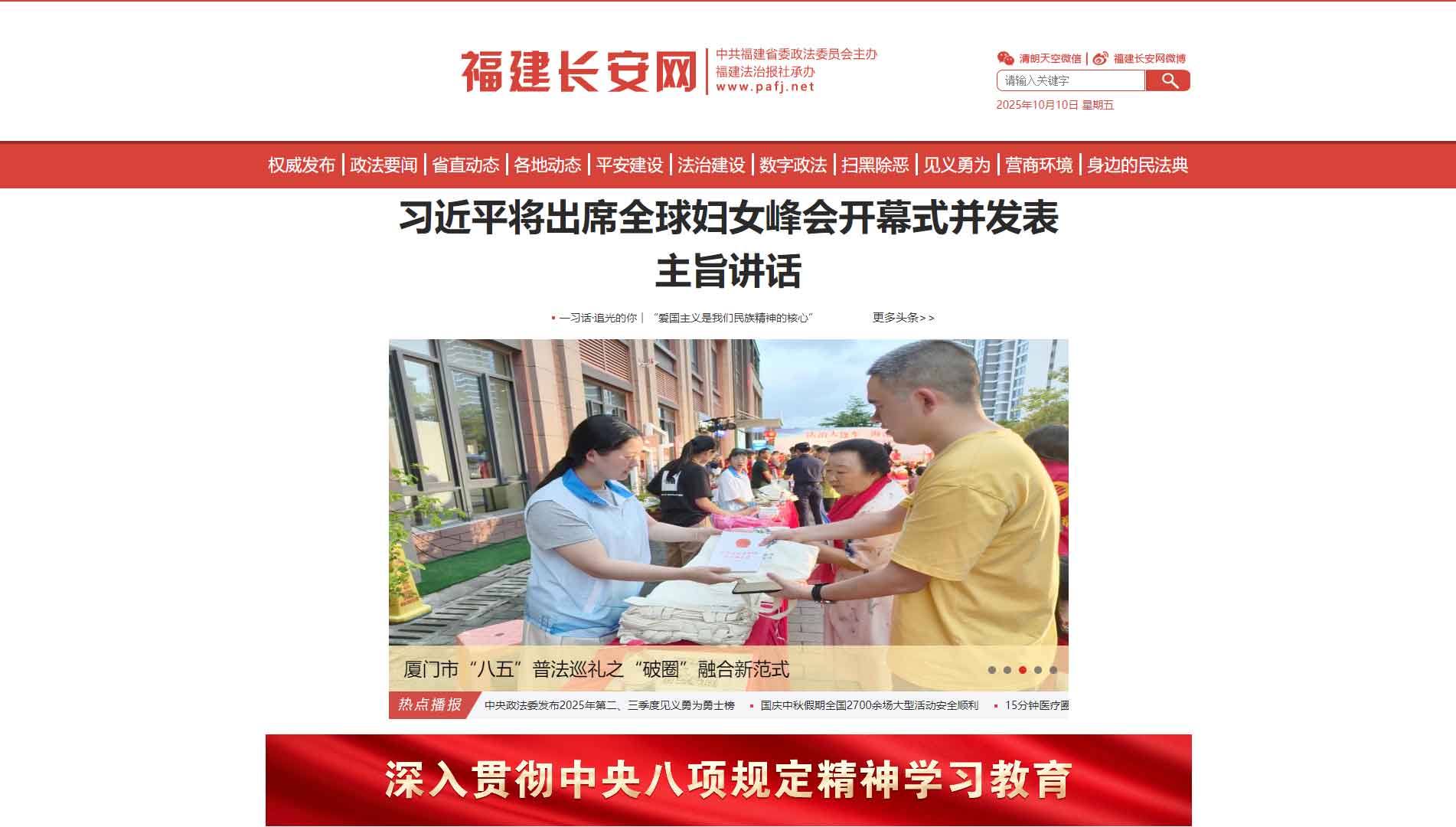 点击查看中共福建省委政法委网站首屏快照大图 中共福建省委政法委网站首屏快照