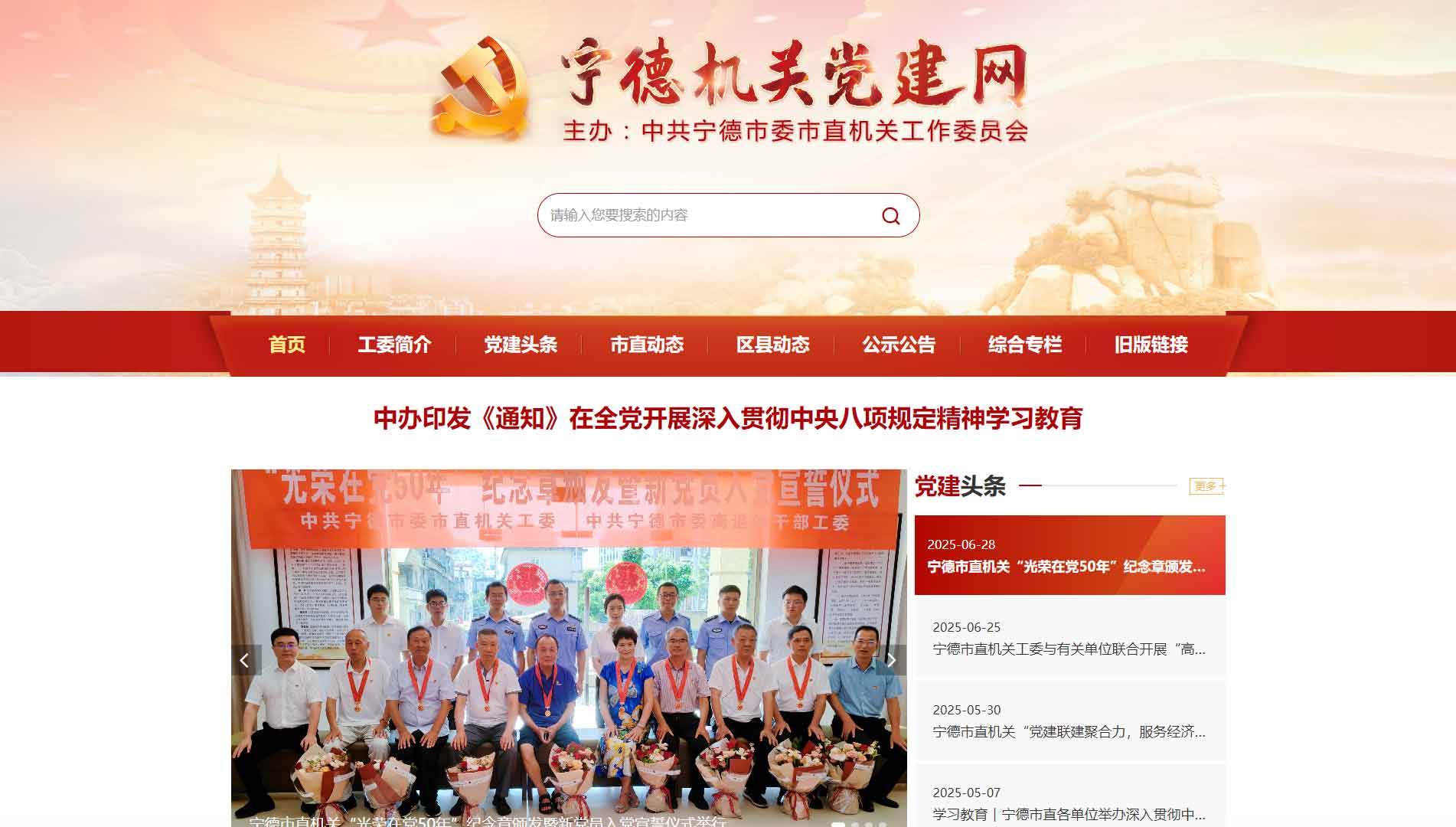 点击查看中共宁德市委市直机关工作委员会网站首屏快照大图 中共宁德市委市直机关工作委员会网站首屏快照