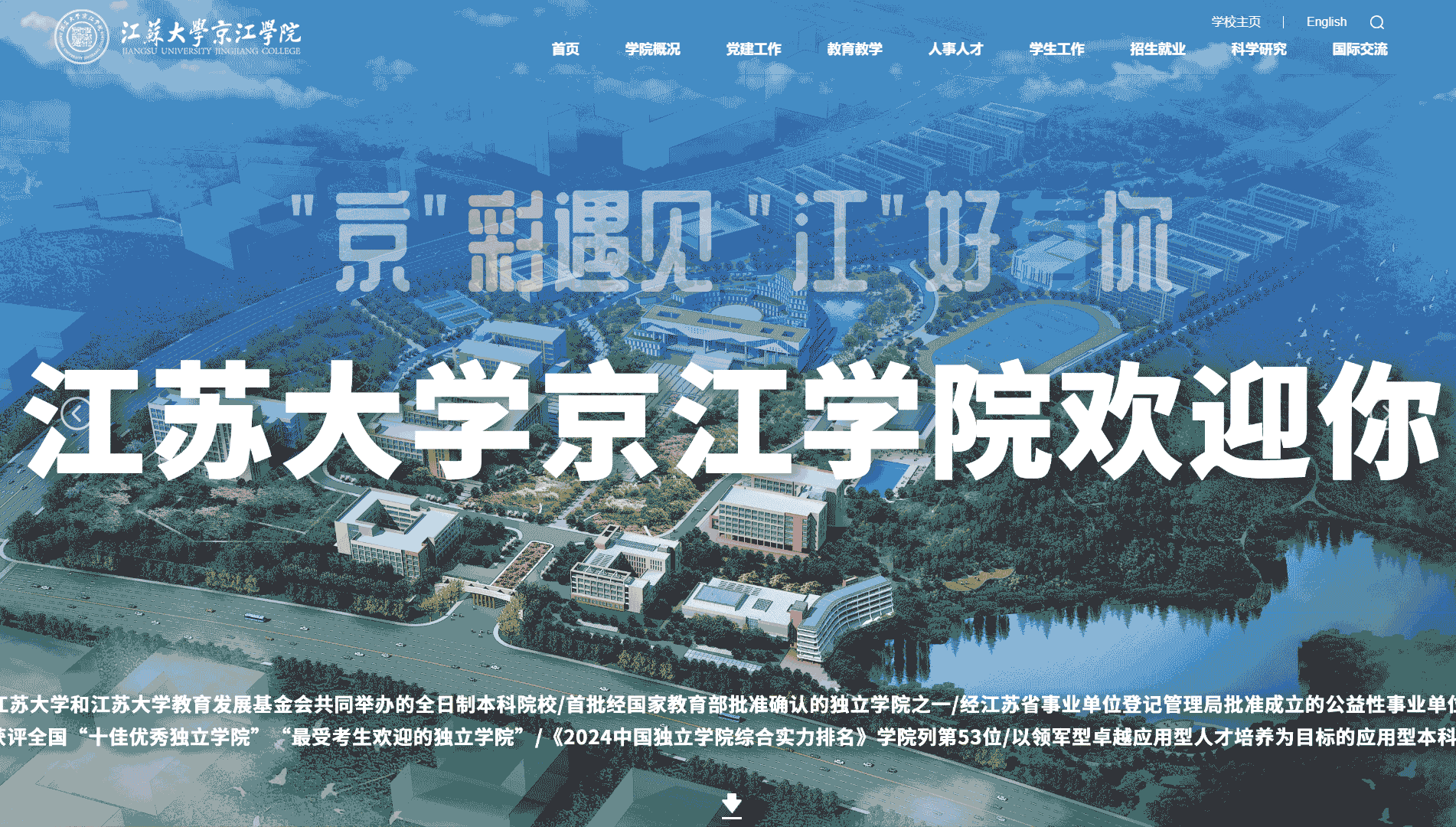 点击查看江苏大学京江学院网站首屏快照大图 江苏大学京江学院网站首屏快照