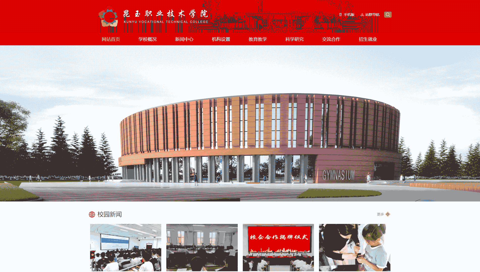 点击查看昆玉职业技术学院网站首屏快照大图 昆玉职业技术学院网站首屏快照