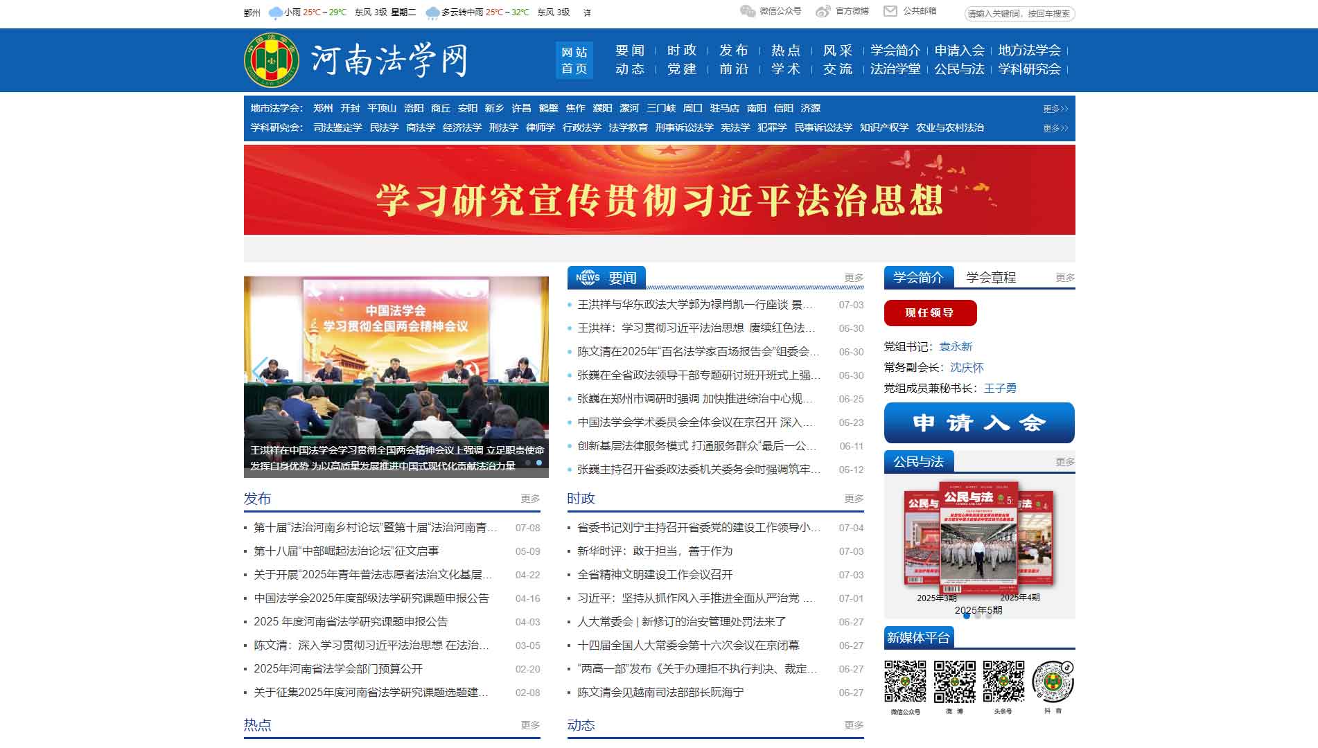 点击查看河南省法学会网站首屏快照大图 河南省法学会网站首屏快照