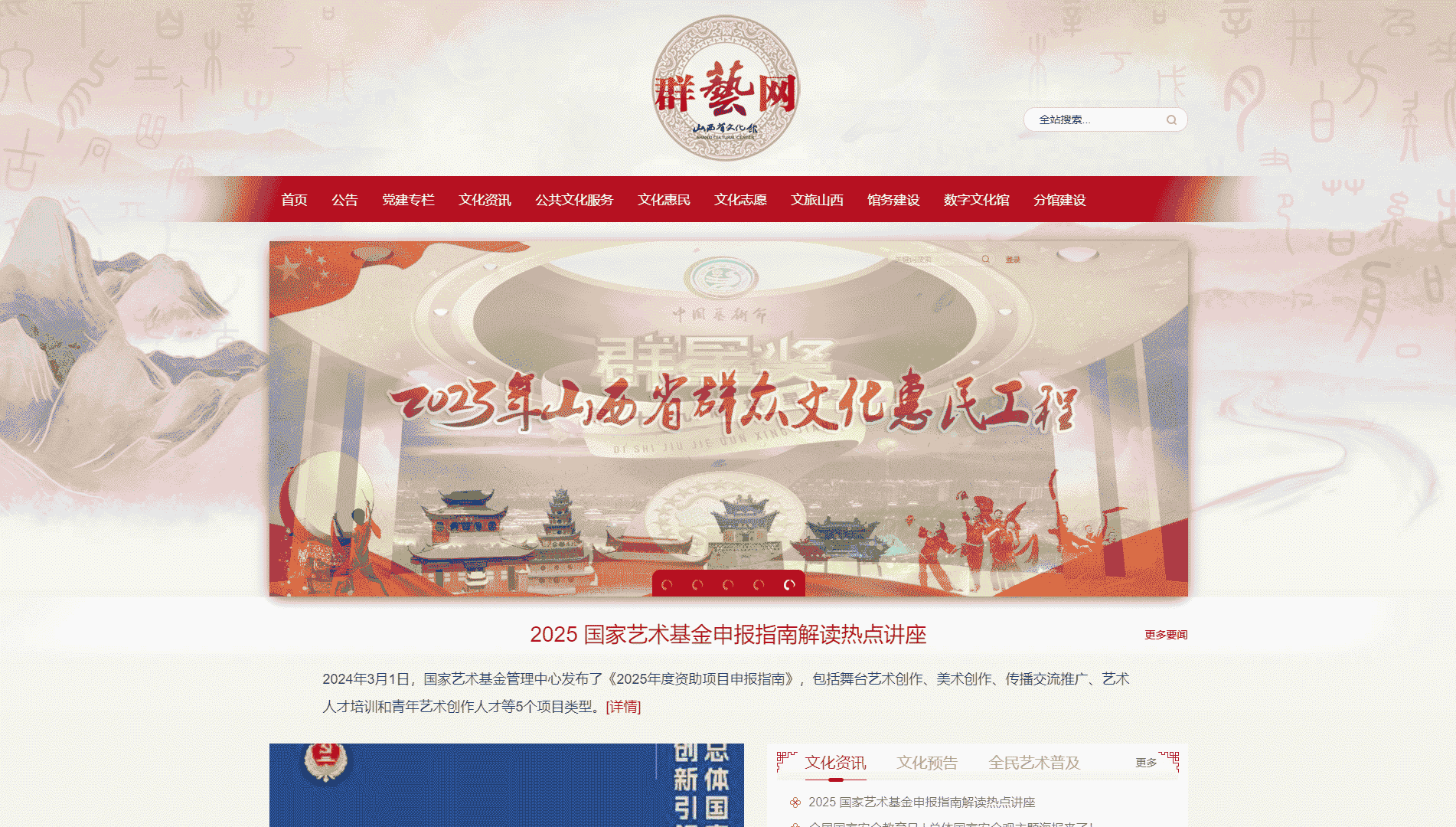 山西省文化馆网站首屏快照