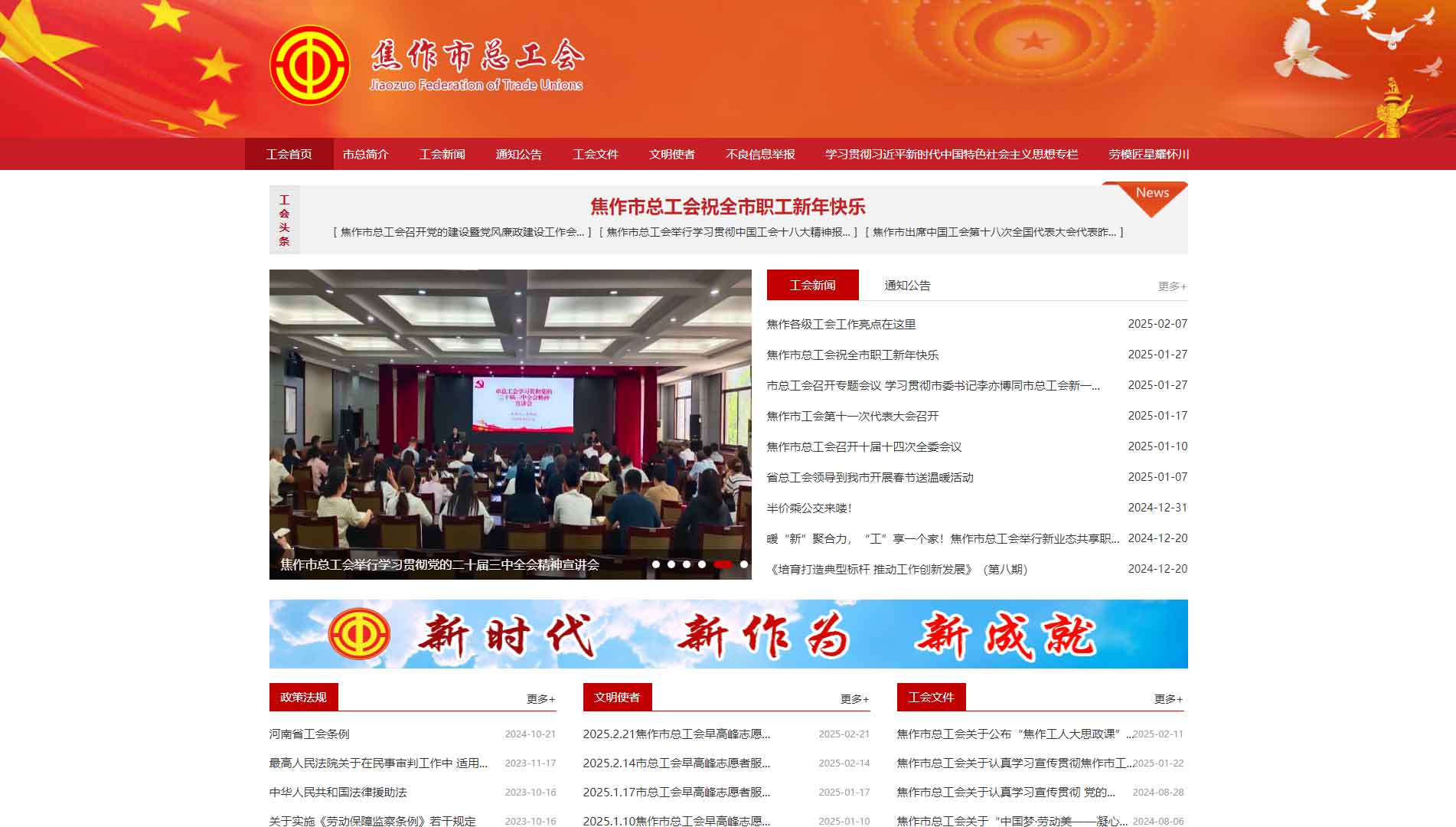 点击查看焦作市总工会网站首屏快照大图 焦作市总工会网站首屏快照