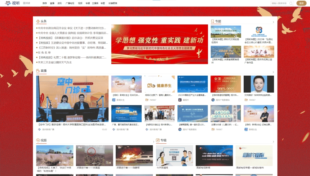 点击查看扬州网络广播电视台网站首屏快照大图 扬州网络广播电视台网站首屏快照