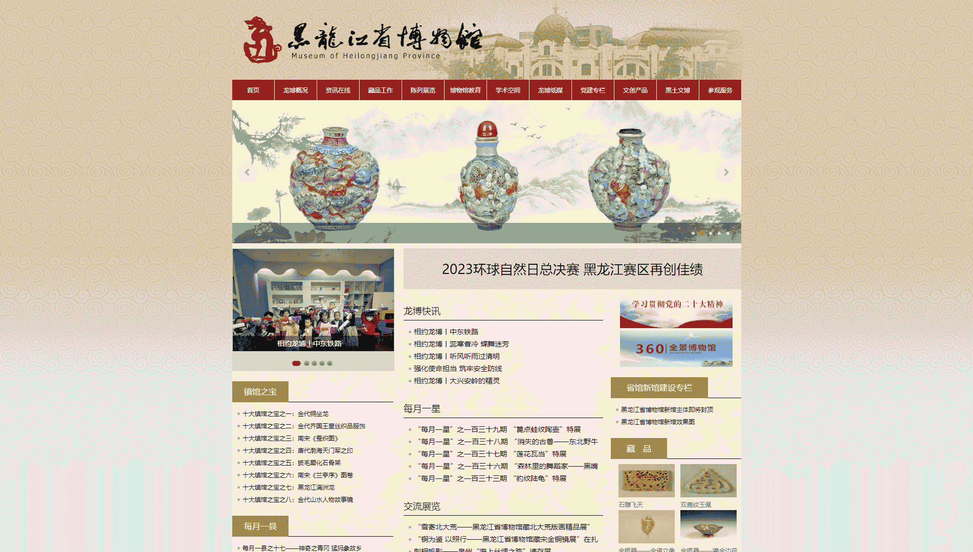 点击查看黑龙江省博物馆网站首屏快照大图 黑龙江省博物馆网站首屏快照