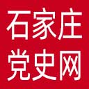 石家庄党史网网站图标