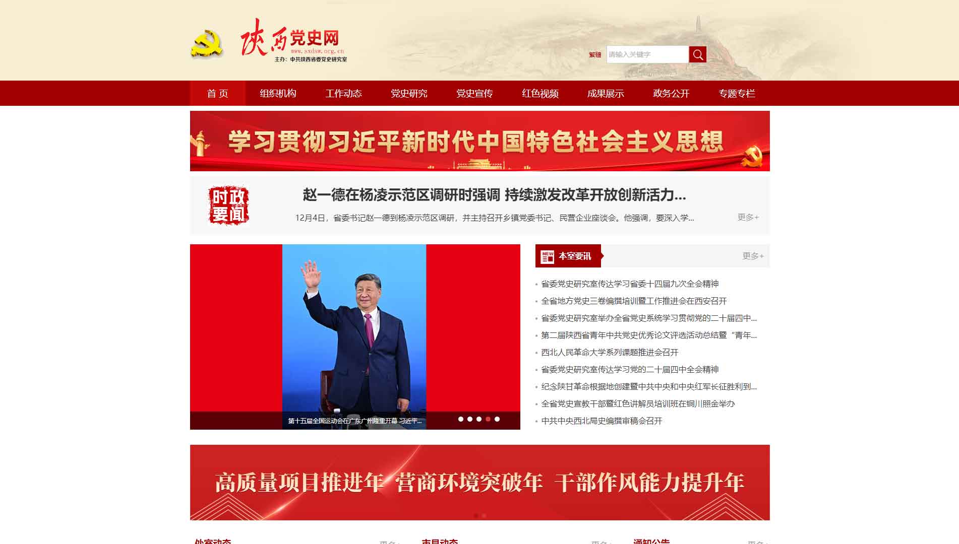 点击查看陕西党史网网站首屏快照大图 陕西党史网网站首屏快照