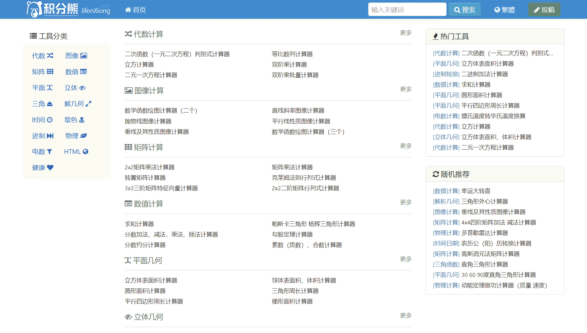 点击查看积分熊网站首屏快照大图 积分熊网站首屏快照
