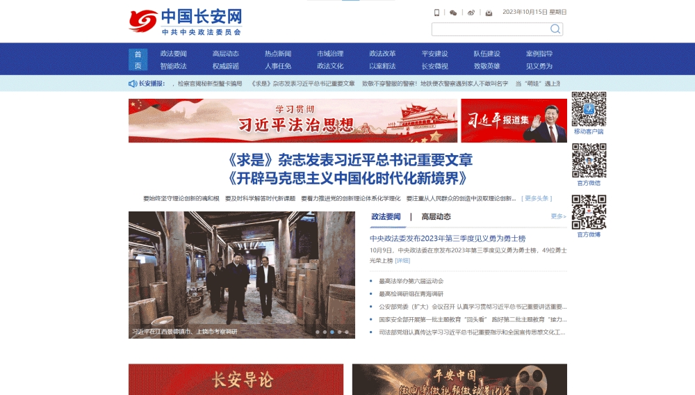 点击查看中国长安网网站首屏快照大图 中国长安网网站首屏快照