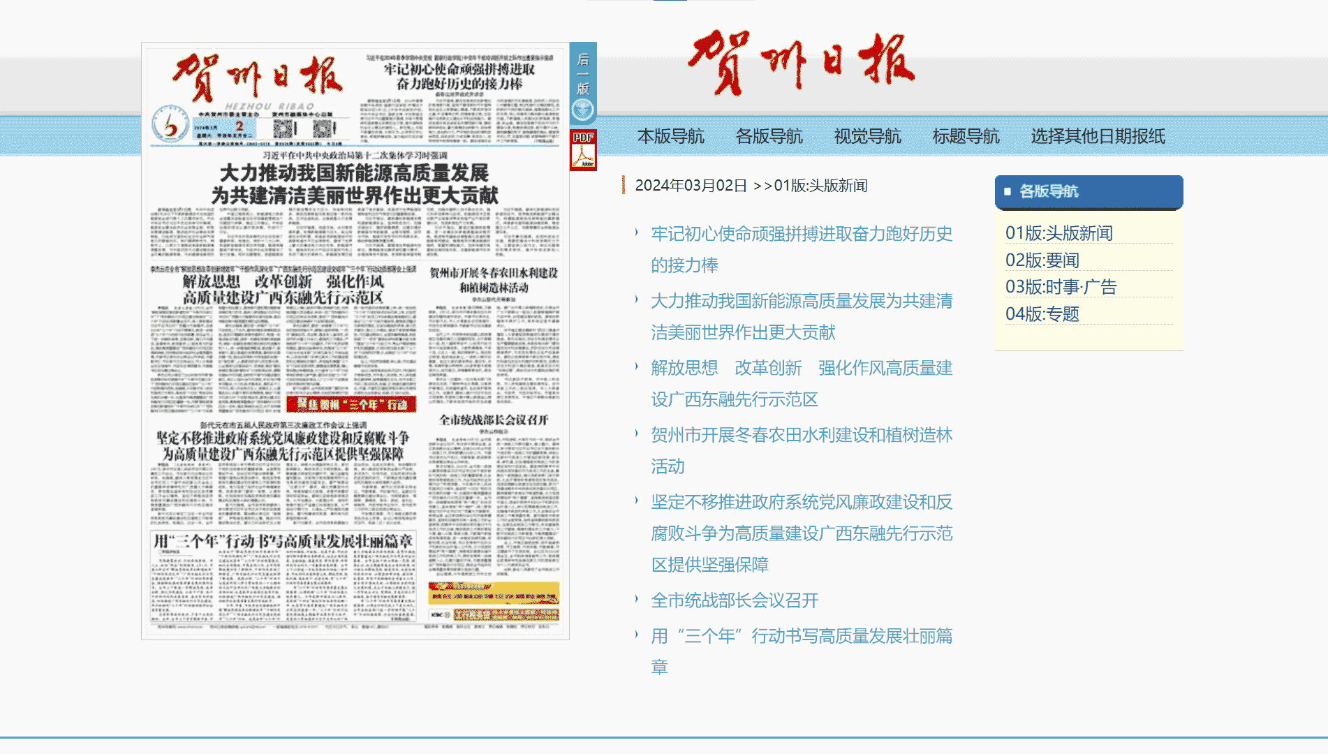 点击查看贺州日报网站首屏快照大图 贺州日报网站首屏快照
