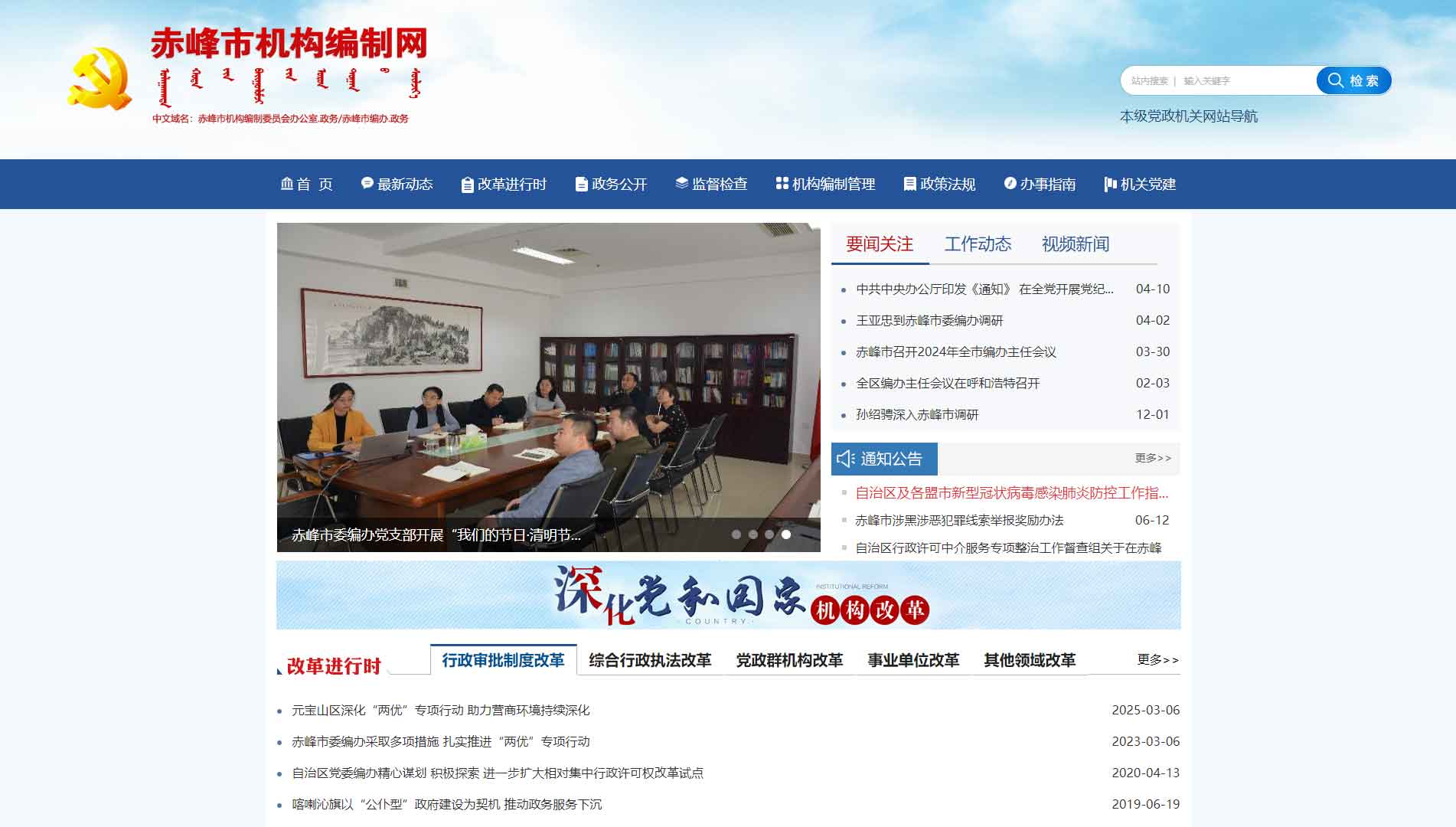 点击查看赤峰市编办网站首屏快照大图 赤峰市编办网站首屏快照
