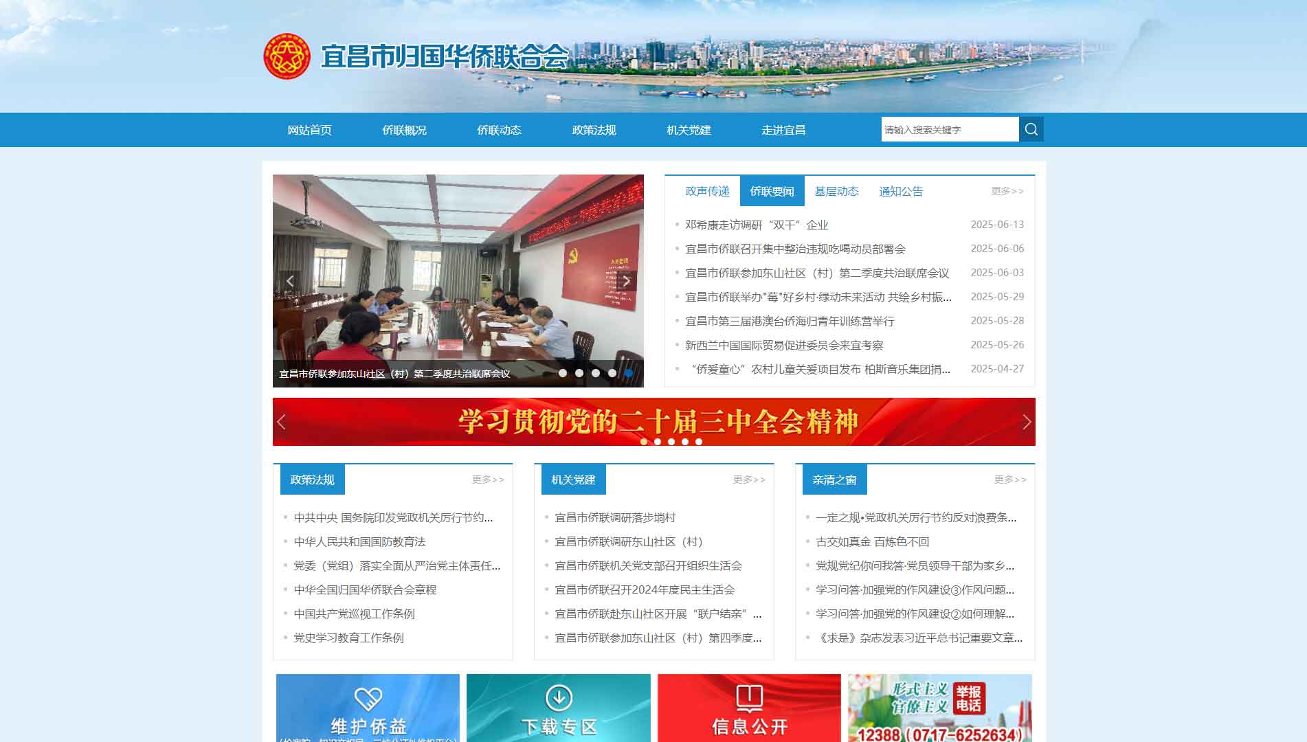 点击查看宜昌市侨联网站首屏快照大图 宜昌市侨联网站首屏快照