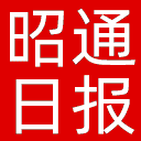昭通日报网站图标