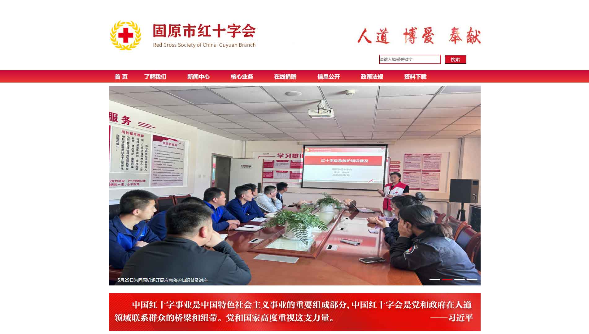 点击查看固原市红十字会网站首屏快照大图 固原市红十字会网站首屏快照