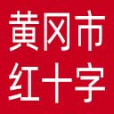 黄冈市红十字会网站图标