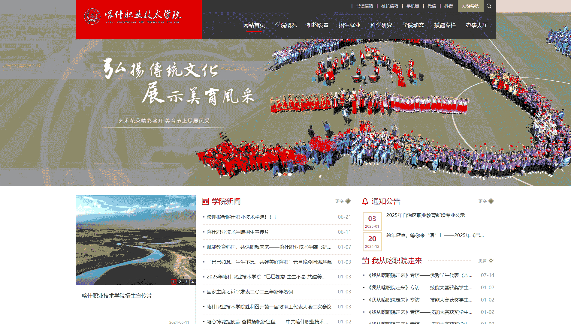点击查看喀什职业技术学院网站首屏快照大图 喀什职业技术学院网站首屏快照