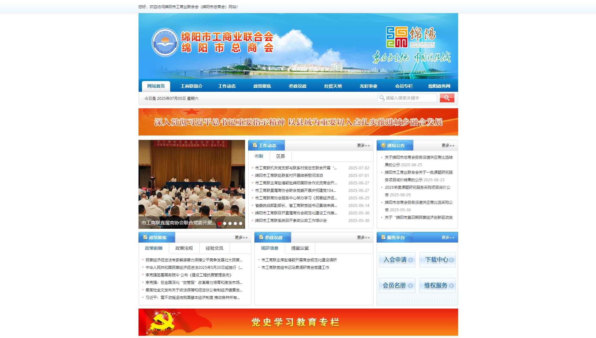 点击查看绵阳市工商联网站首屏快照大图 绵阳市工商联网站首屏快照