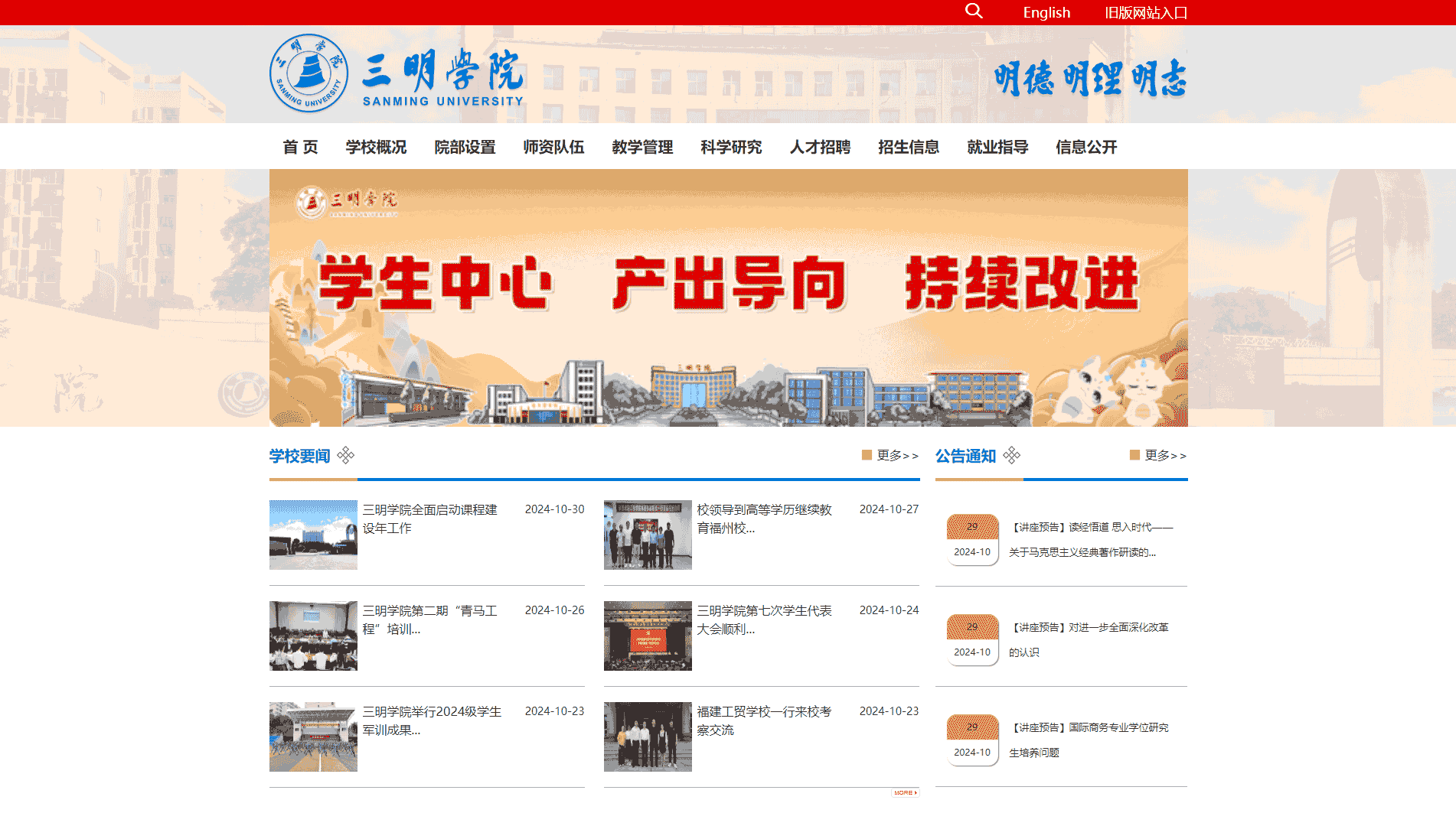 点击查看三明学院网站首屏快照大图 三明学院网站首屏快照