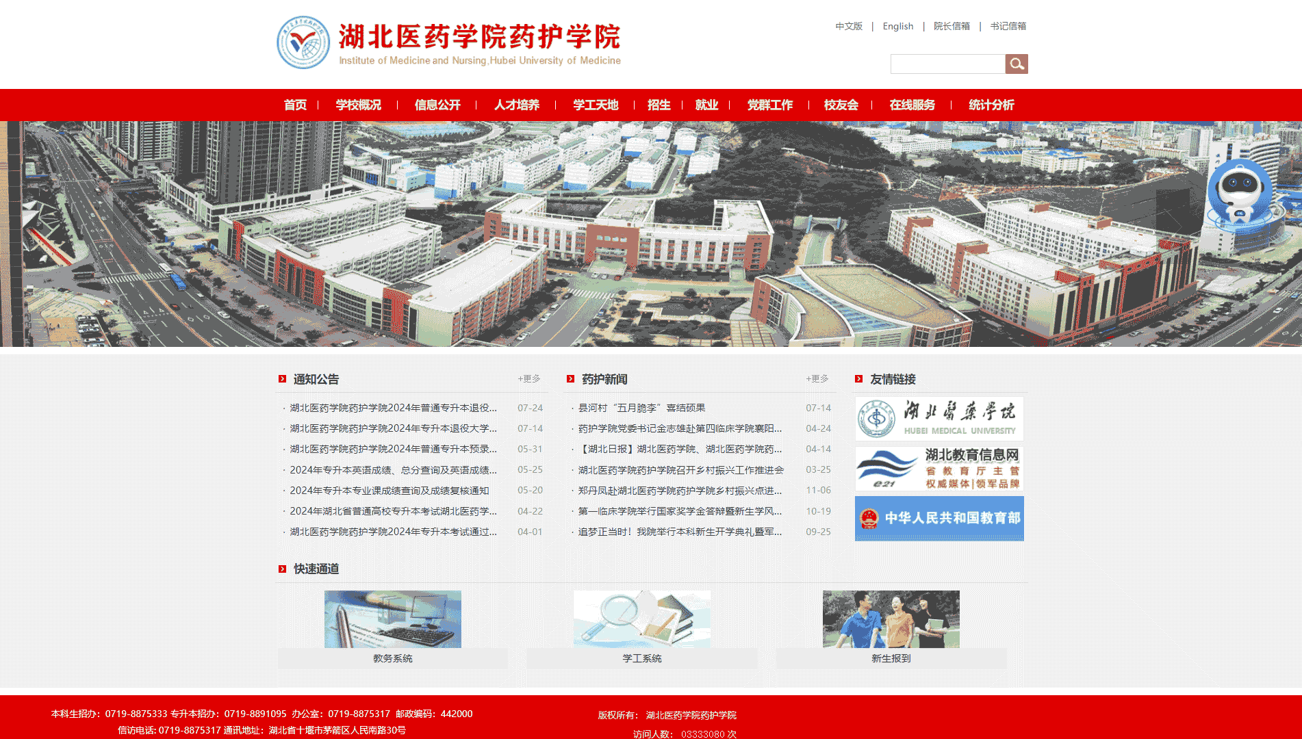 点击查看湖北医药学院药护学院网站首屏快照大图 湖北医药学院药护学院网站首屏快照