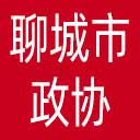 聊城市政协网站图标