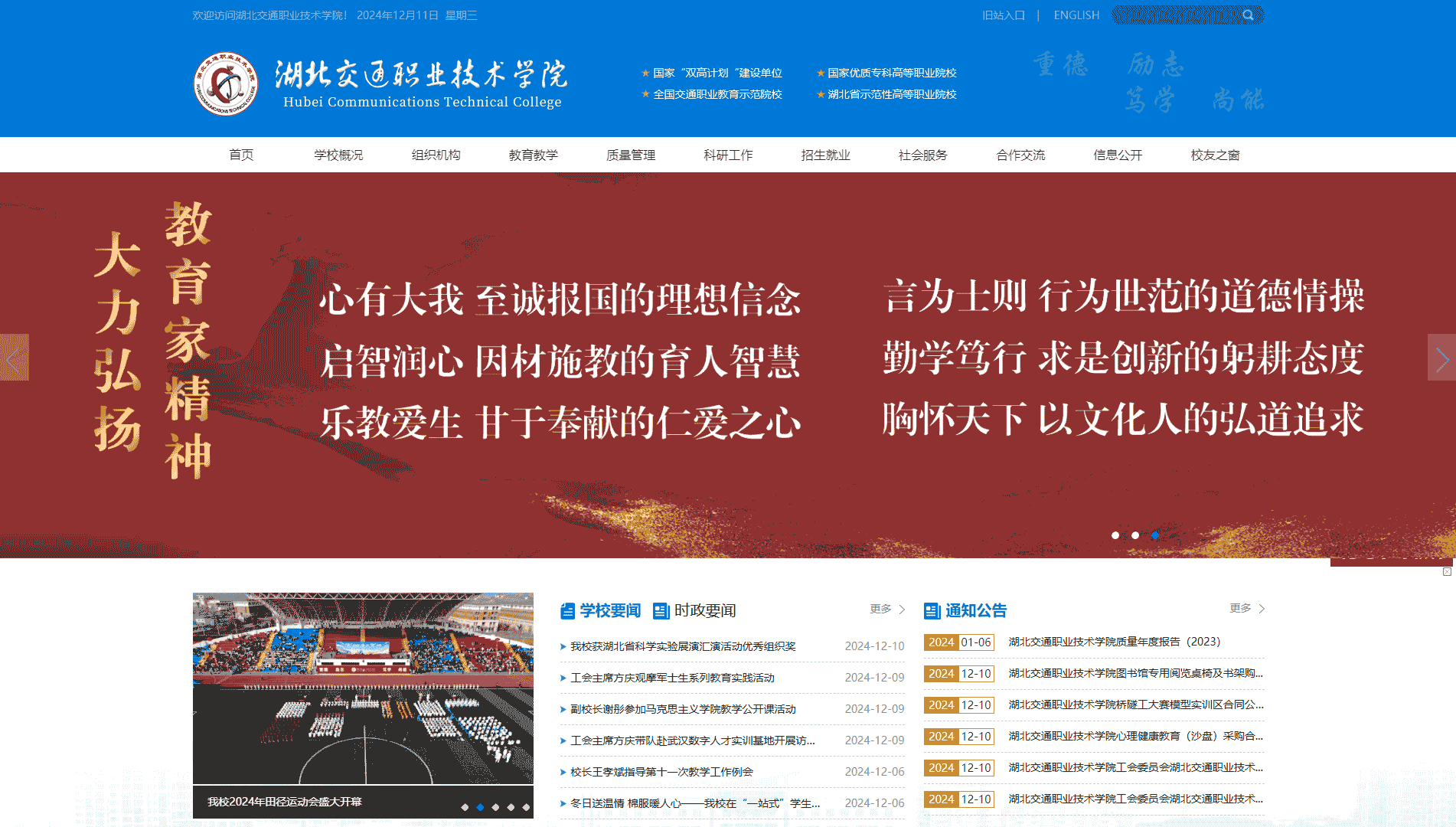 点击查看湖北交通职业技术学院网站首屏快照大图 湖北交通职业技术学院网站首屏快照
