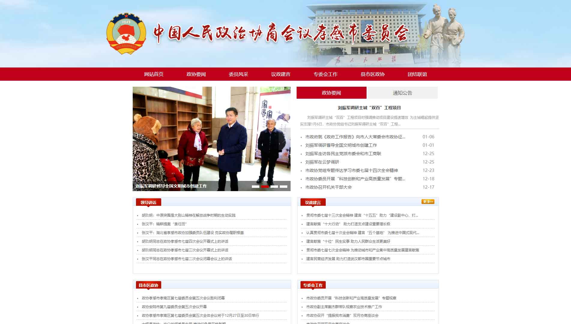 点击查看孝感市政协网站首屏快照大图 孝感市政协网站首屏快照