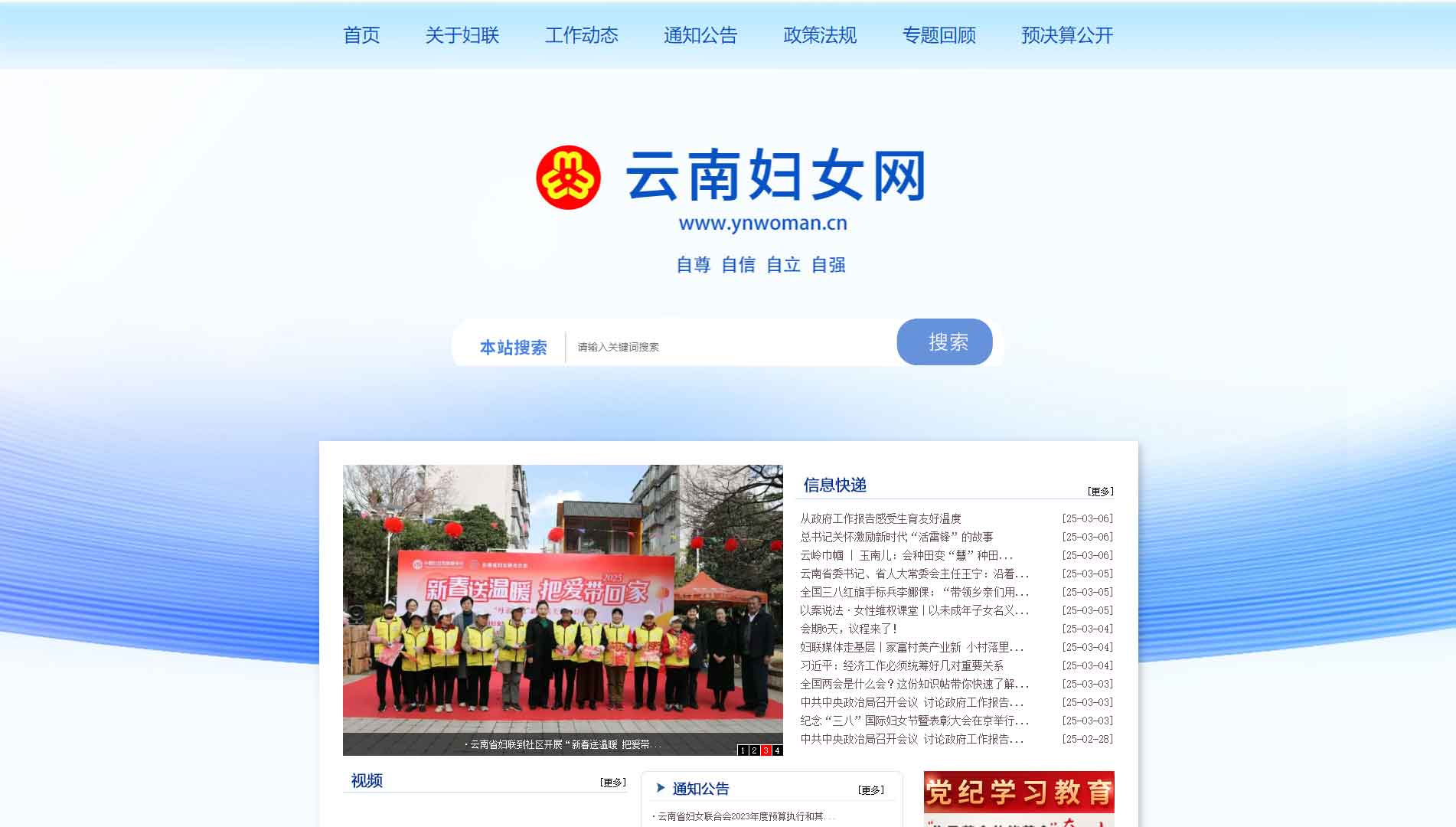 点击查看云南省妇联网站首屏快照大图 云南省妇联网站首屏快照