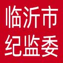 临沂市纪委|临沂市监委网站图标