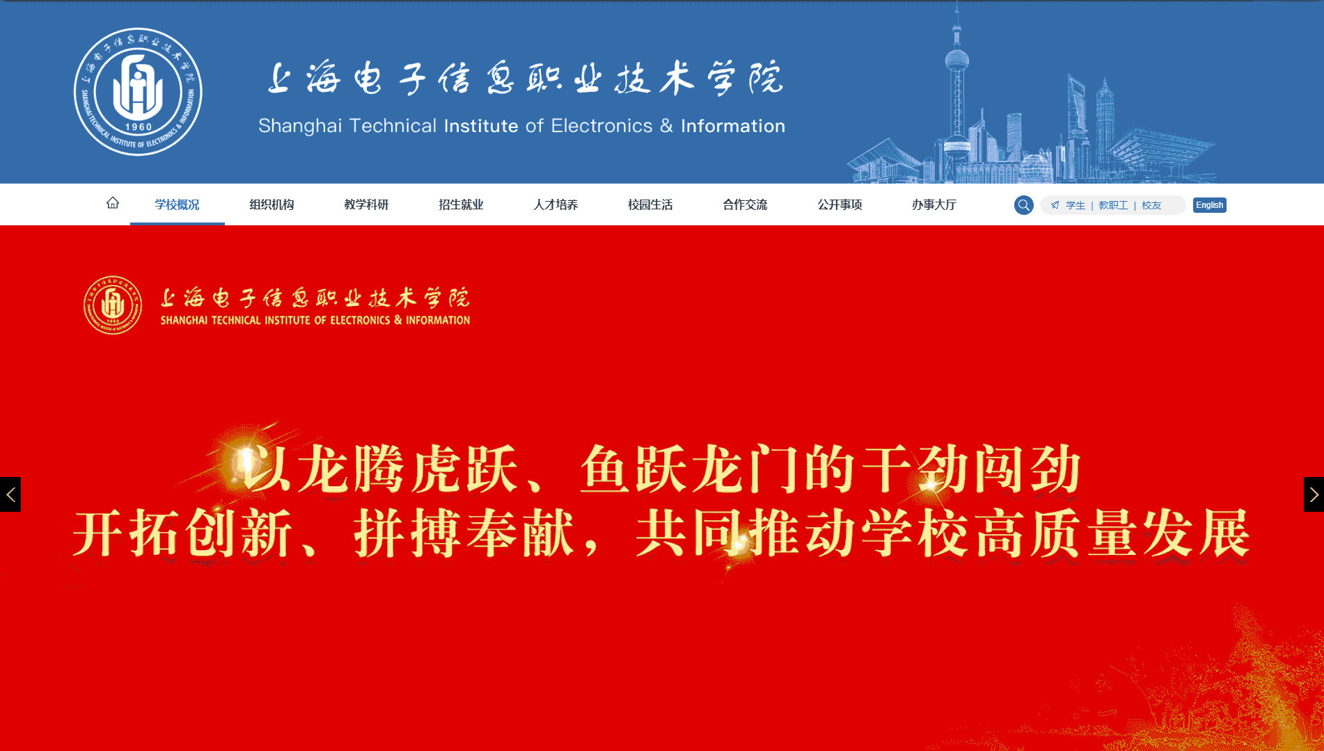 点击查看上海电子信息职业技术学院网站首屏快照大图 上海电子信息职业技术学院网站首屏快照