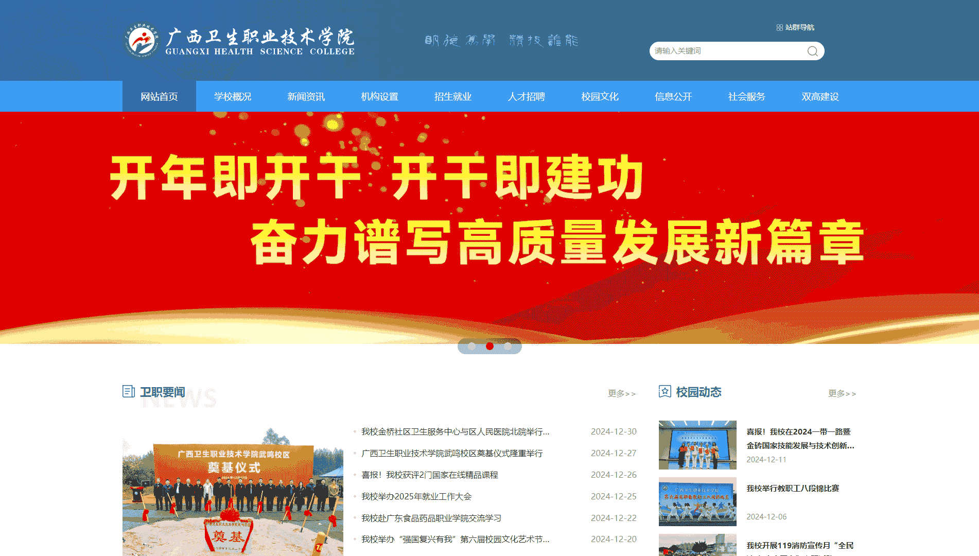 点击查看广西卫生职业技术学院网站首屏快照大图 广西卫生职业技术学院网站首屏快照