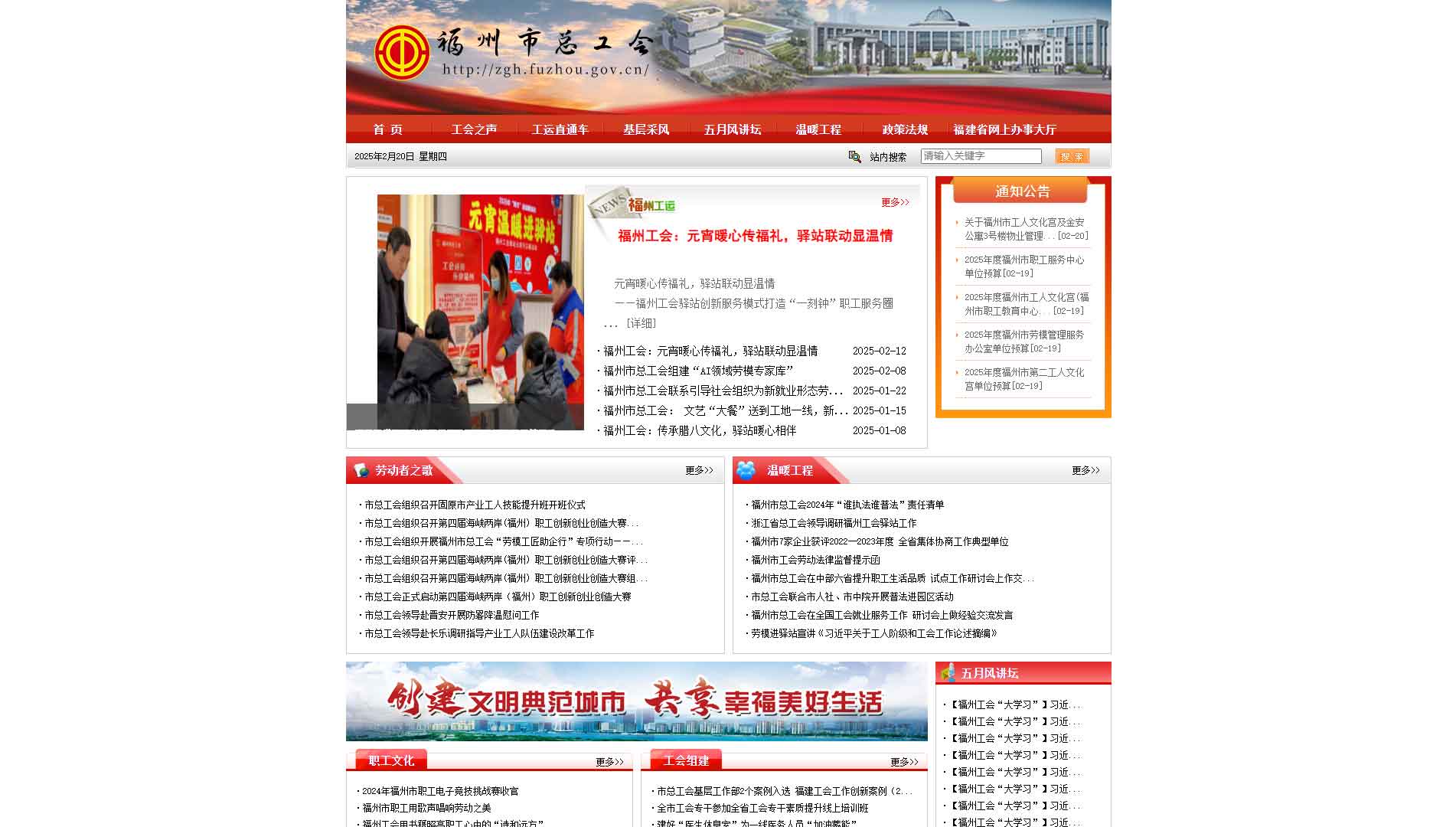 点击查看福州市总工会网站首屏快照大图 福州市总工会网站首屏快照