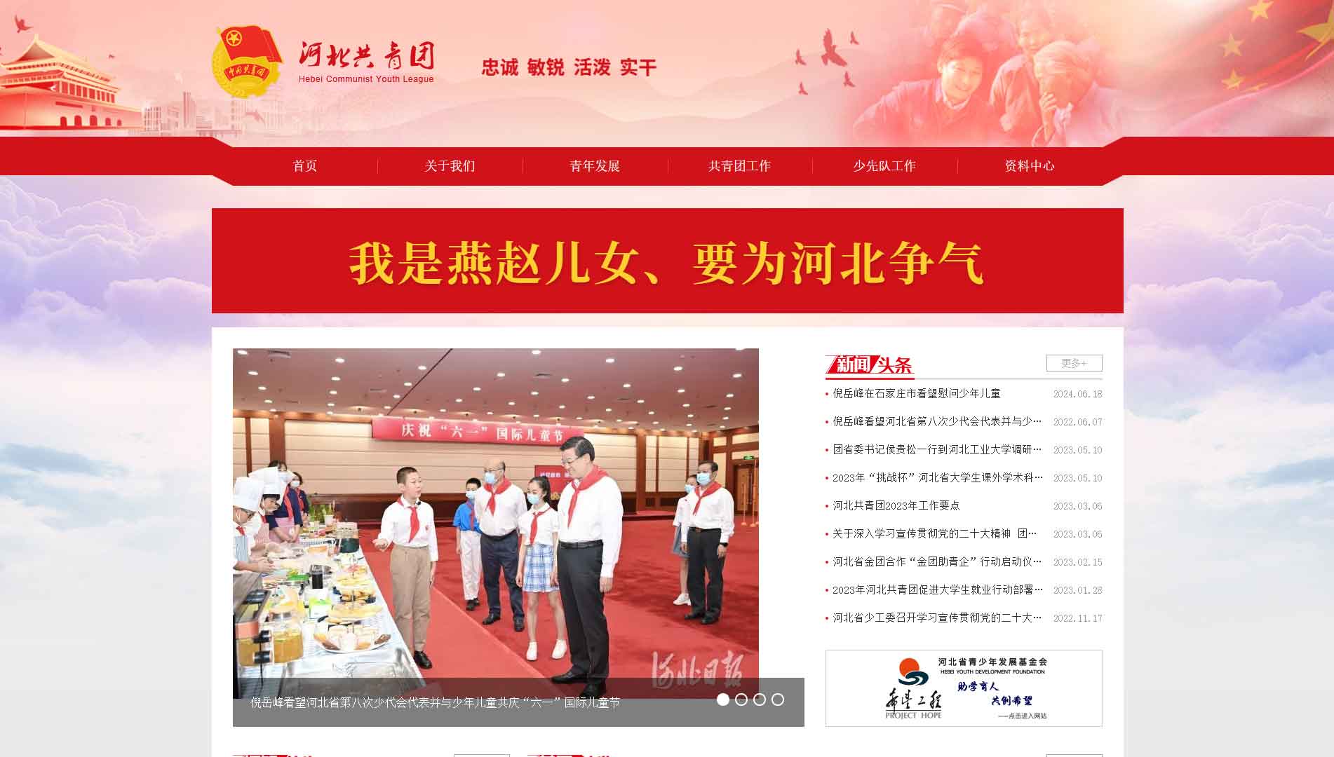 点击查看河北共青团网站首屏快照大图 河北共青团网站首屏快照