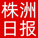 株洲日报网站图标