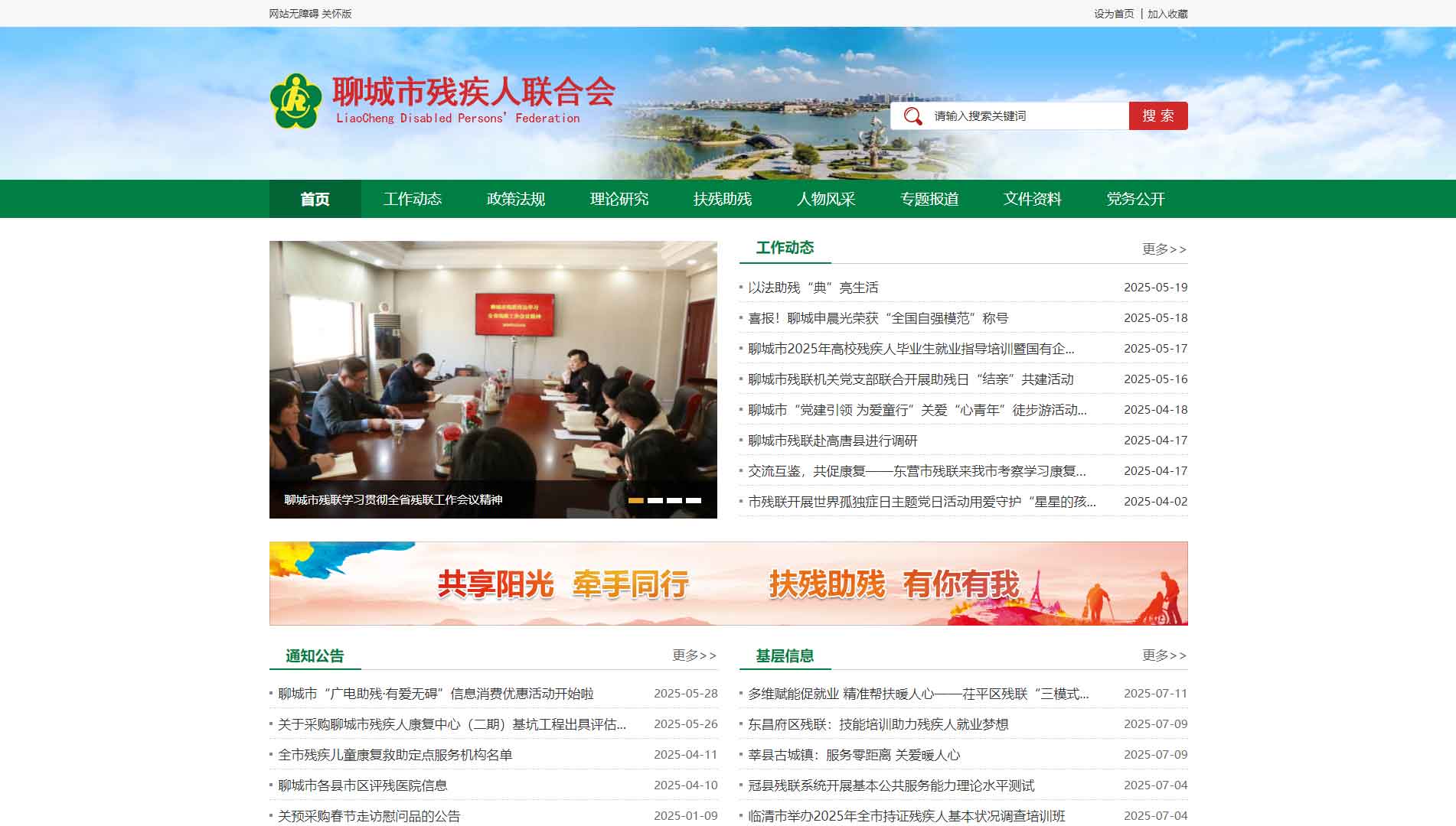 点击查看聊城市残联网站首屏快照大图 聊城市残联网站首屏快照