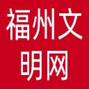 福州文明网网站图标