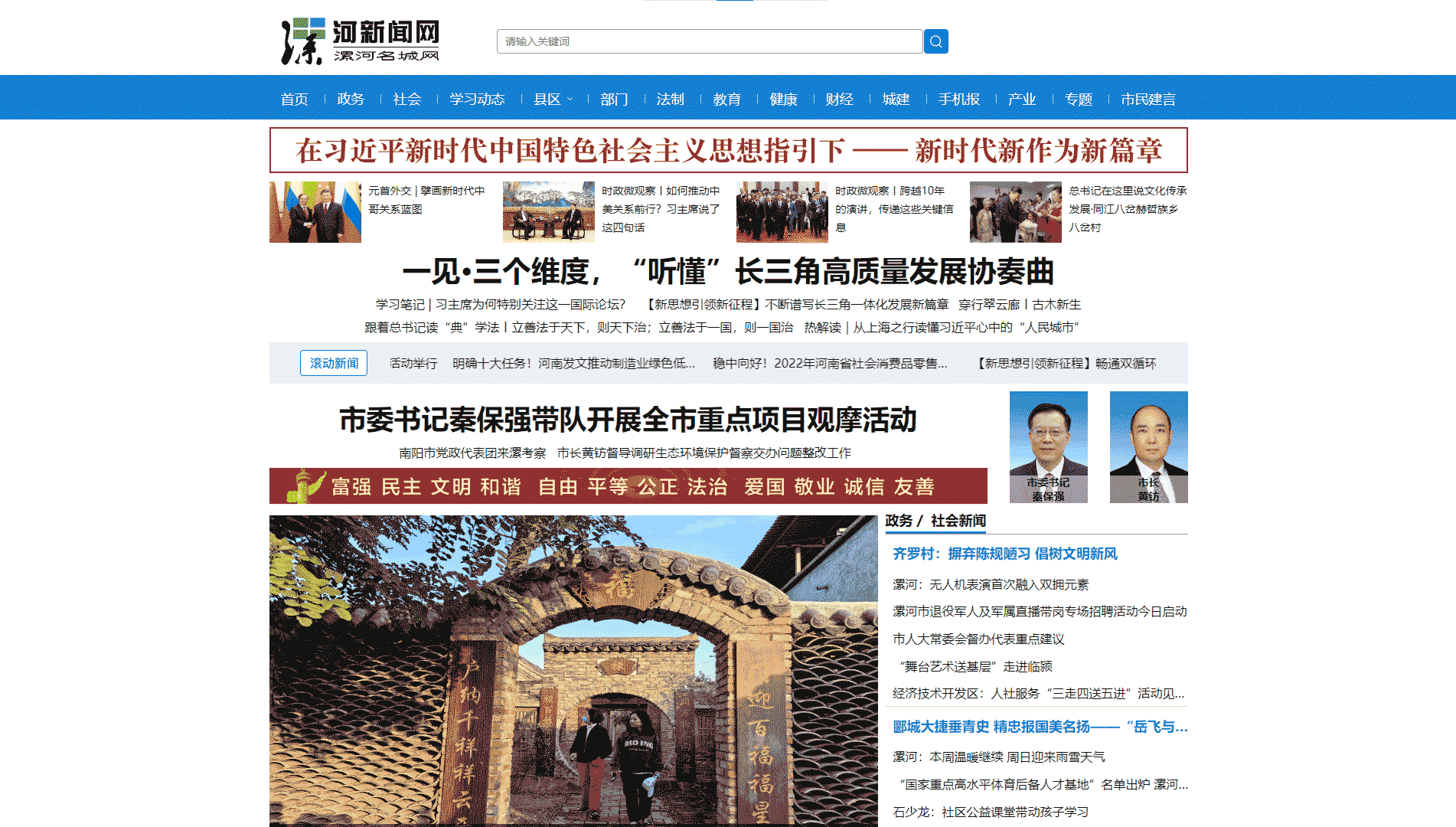 点击查看漯河名城网网站首屏快照大图 漯河名城网网站首屏快照