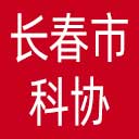 长春市科协网站图标