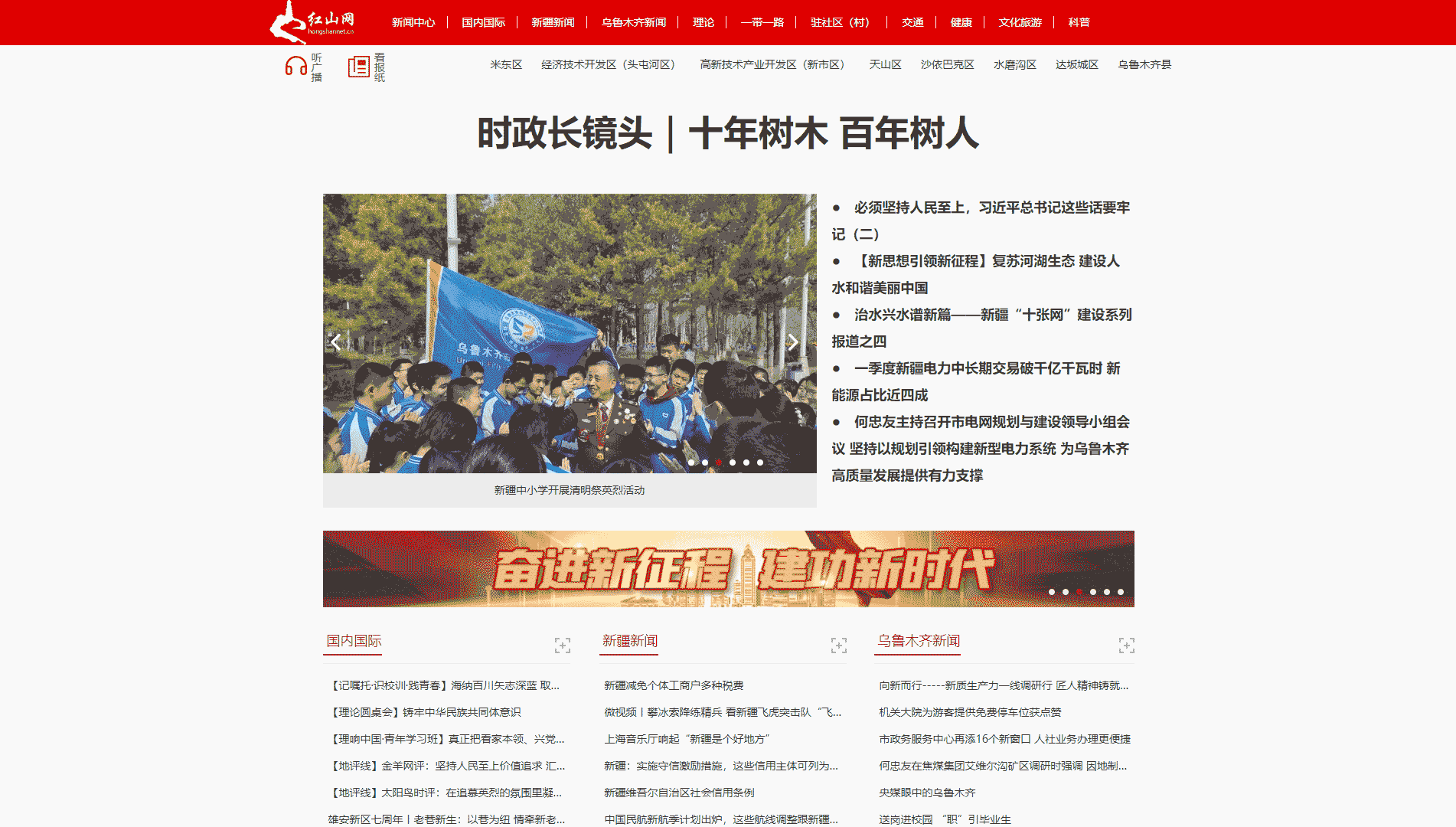 点击查看乌鲁木齐网络广播电视台网站首屏快照大图 乌鲁木齐网络广播电视台网站首屏快照