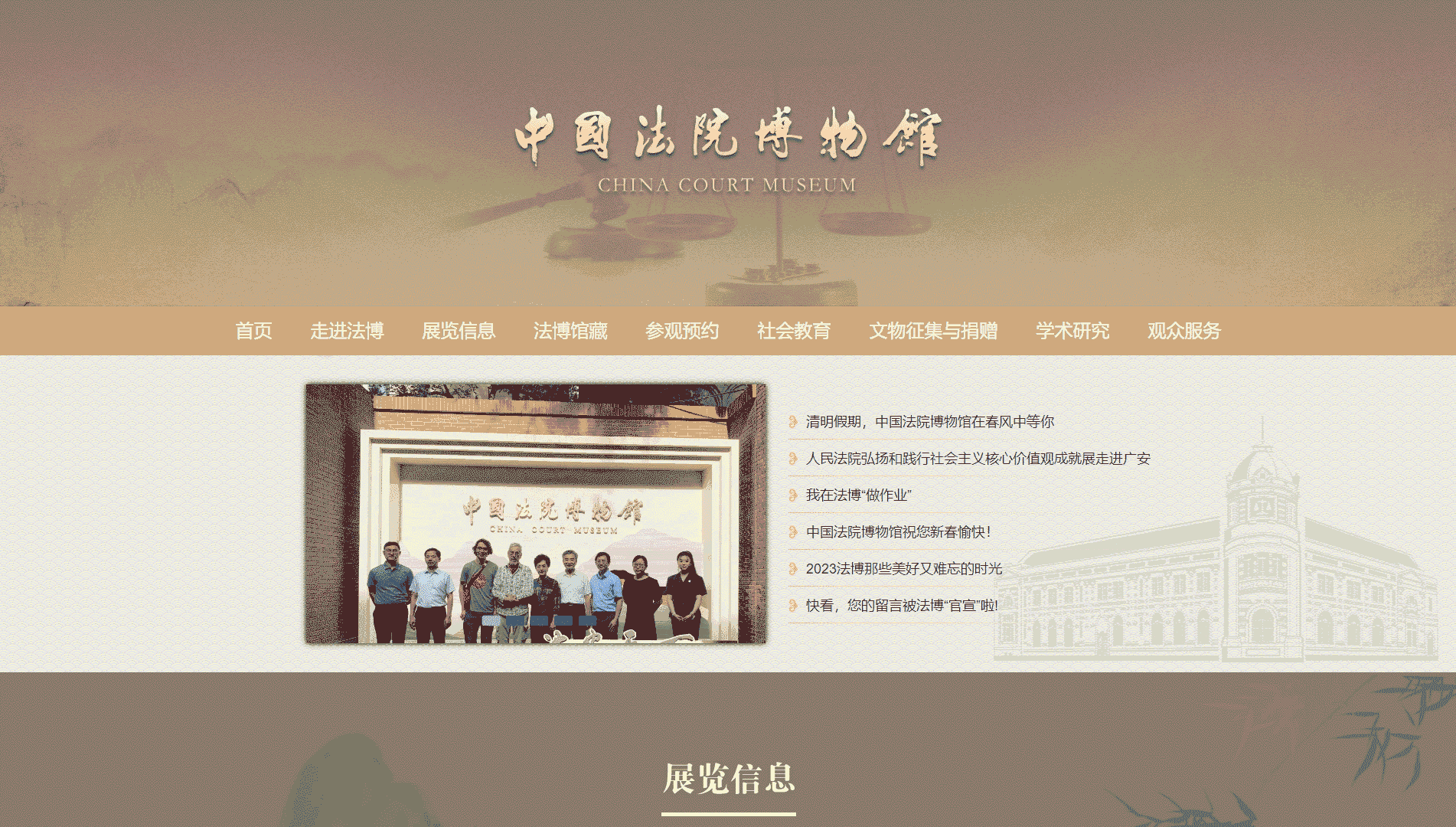 点击查看中国法院博物馆网站首屏快照大图 中国法院博物馆网站首屏快照