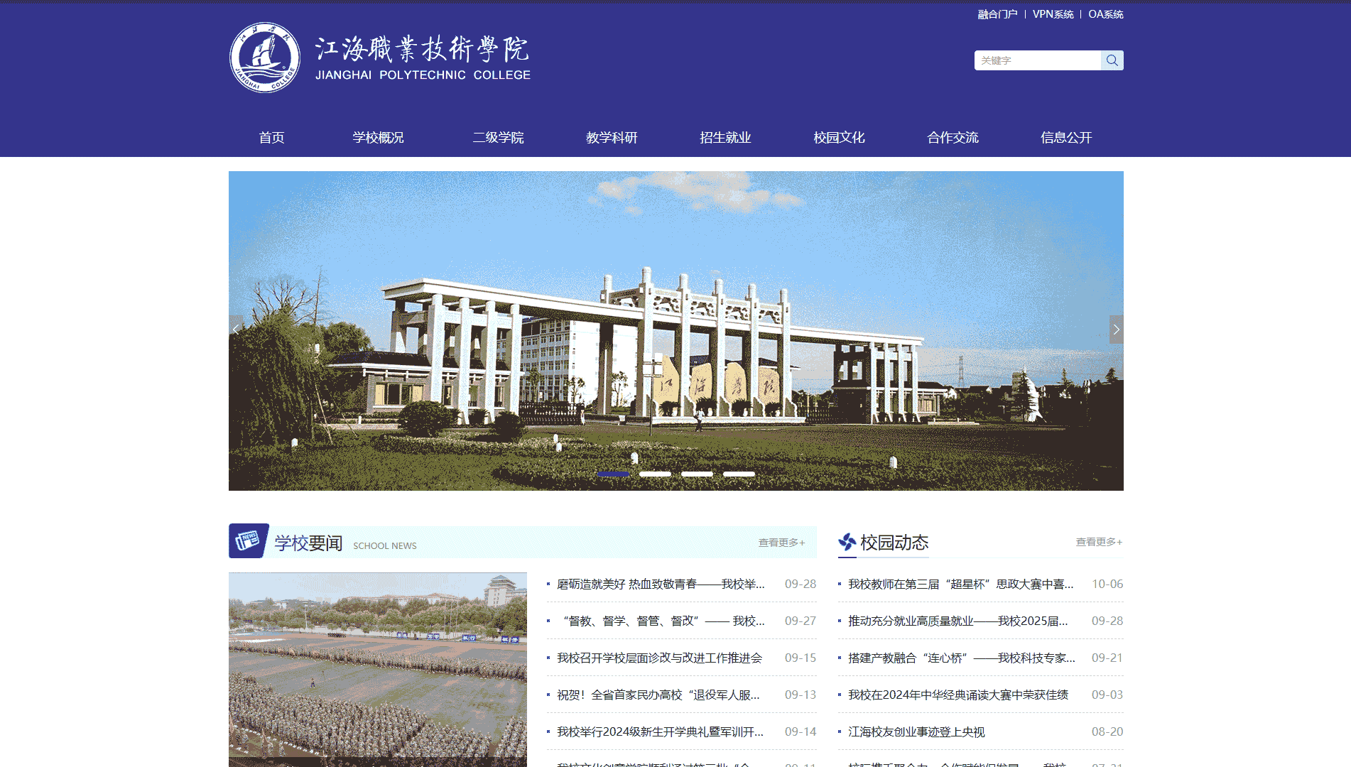 点击查看江海职业技术学院网站首屏快照大图 江海职业技术学院网站首屏快照