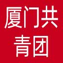 厦门共青团网站图标