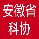 安徽省科协网站图标